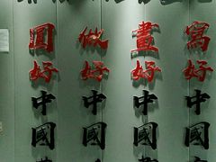 -梁溪琳琅书画院(汇金广场店)