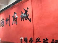 -官塘陈记鱼生·潮汕砂锅粥·牛肉火锅(潮枫路总店)