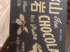 -好利来(乐堤港店)