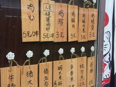 -鸟串烧Yakitori