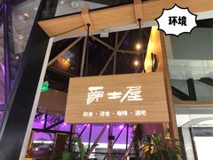 门面-Jazz·ya 爵士屋(来福士店)