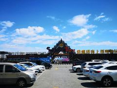 -北戴河碧螺塔海上酒吧公园