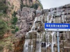 -龙潭大峡谷