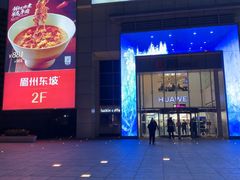 -银座mall(东直门店)