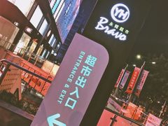-乐汇城