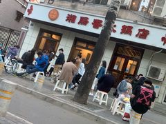门面-湘肠香火锅店(团结湖店)