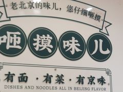 -咂摸(南锣鼓巷店)