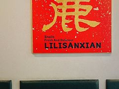 -丽丽三鲜螺蛳粉(田林路店)