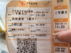 -卢米埃影城(长楹天街IMAX激光店)