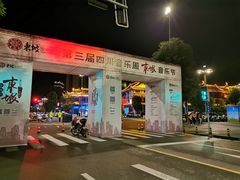 -眉山湿地公园(东坡区)