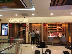 门面-海底捞火锅(石厦时代广场店)