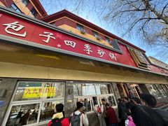 -石饮红星包子(中山路店)