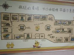 -疯狂的麦咭(长沙店)