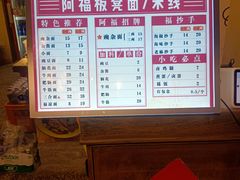 -阿福板凳面(观音桥店)