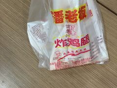 -潘老板炸鸡(河西万达店)