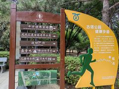 -古塔公园