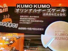 -KUMO KUMO甜品·冰淇淋(深圳壹方城店)