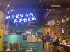 -钢管厂五区小郡肝串串香(南山店)