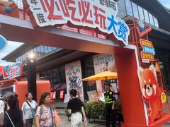 -矮板凳老火锅(宽窄巷子店)