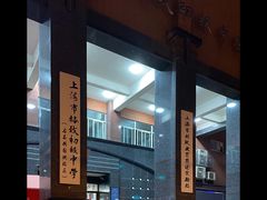 -上海市格致初级中学