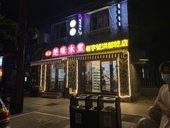 门面-长英绝味水煮(老字号洪都总店)