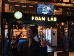 -FOAM LAB 泡沫实验室精酿餐吧