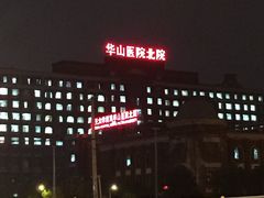 -复旦大学附属华山医院北院-停车场