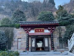 -西安华清御汤酒店