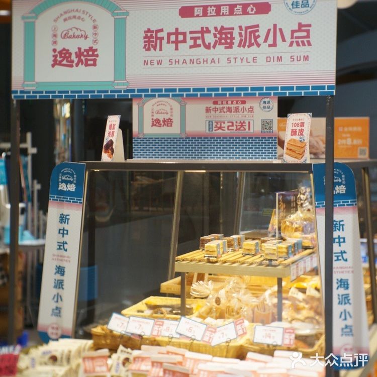 贝贝带你吃!不用排队,在逸刻get老上海网红点心