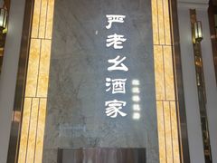 -严老幺烧麦(前进四路店)
