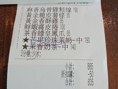 账单-春水堂人文茶馆(松烟文创店)