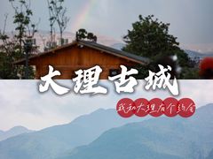 -大理古城