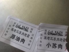 -宋老三苏肉羊肉汤老店