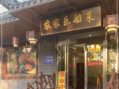 -灵福缘私房菜·农家菜(拈花湾·灵山大佛必推店)