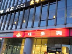 -滇釜火锅·能喝汤的火锅(车公庄店)