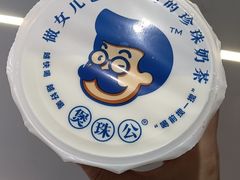 -煲珠公·老红糖珍珠奶茶(长宁龙之梦店)