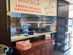 -东泰祥生煎馆(重庆北路店)