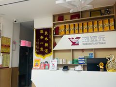 -郑远元专业修脚房(济南市奥体西路店)
