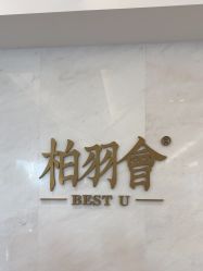 -深圳米兰柏羽医疗美容医院