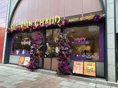 -PAIN CHAUD 百丘(静安久光店)