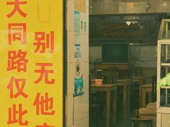 门面-百成大同鸭肉粥(大同总店)
