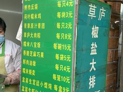 -草庐酒家