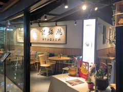 -姚面记·海派家常菜(恒基名人购物中心店)