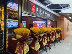 -马家大院铁锅炖(京粮广场店)