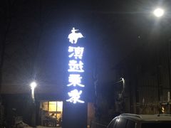 -滇越乘象云南餐厅(豆各庄店)