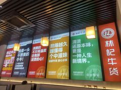 -林记潮牛·牛肉火锅(上马墩店)