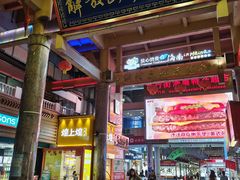 -解放路步行街                