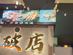 -小吴先生的店·东北烧烤(林科大店)