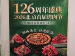 -烤肉刘·清真老北京炙子烤肉(虎坊桥老店)
