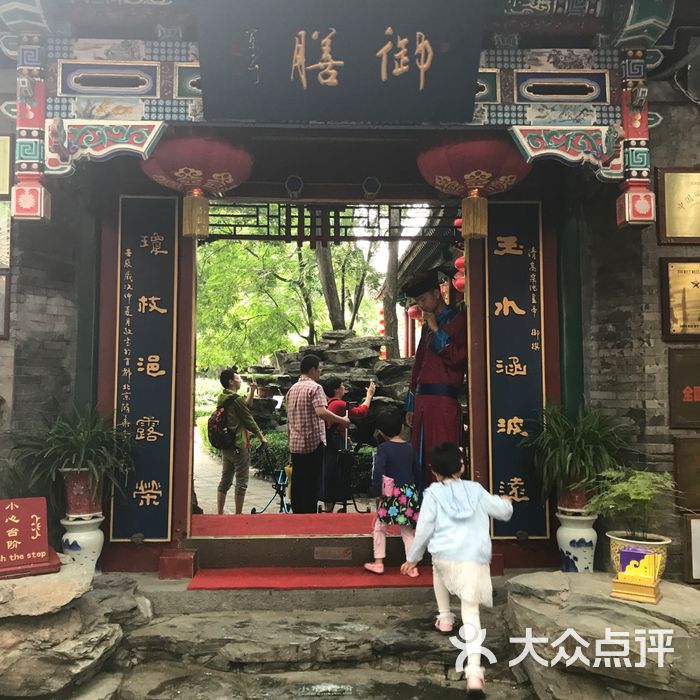 白家大院图片-北京官府菜-大众点评网